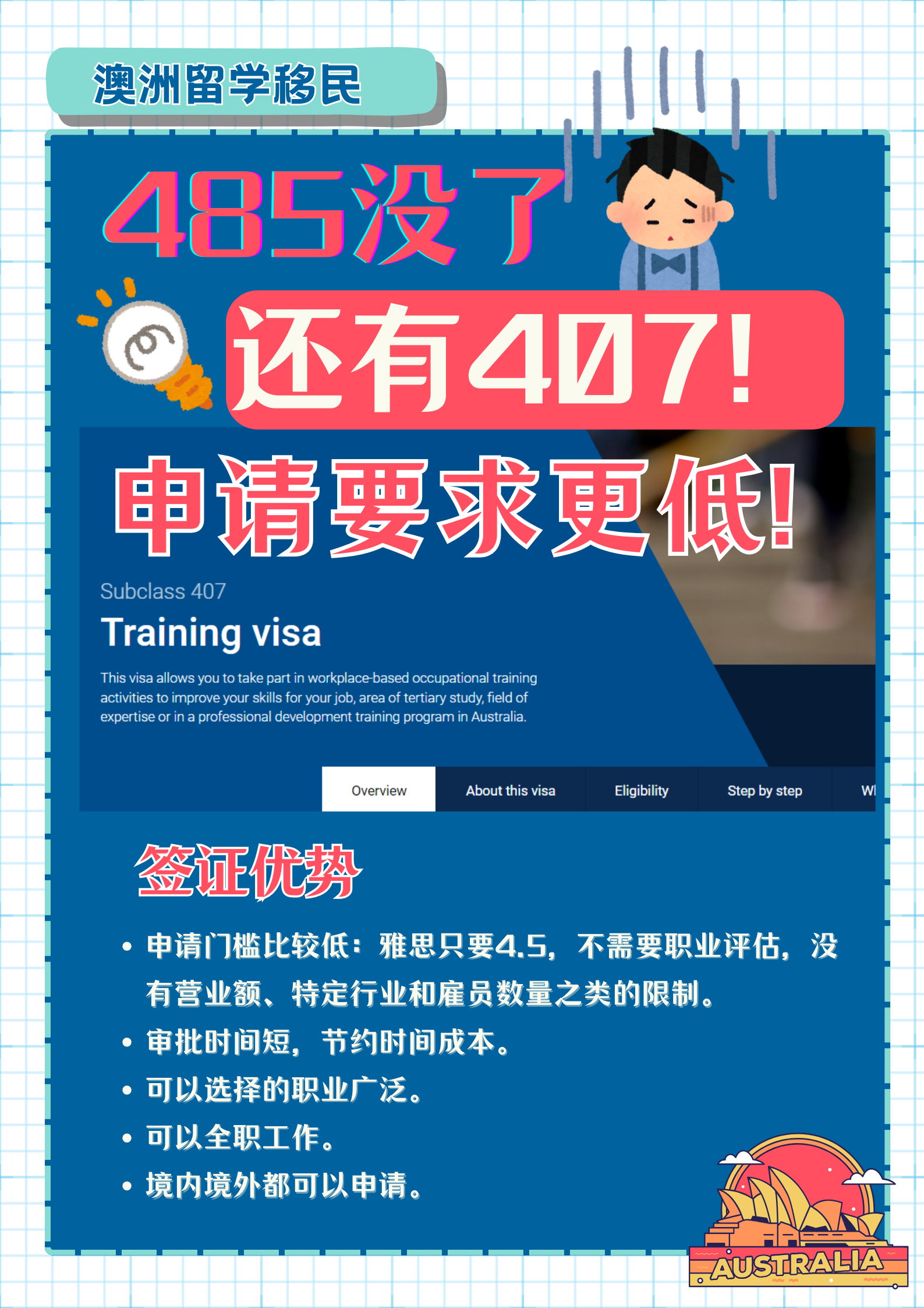 485没了,还有407!申请要求更低!