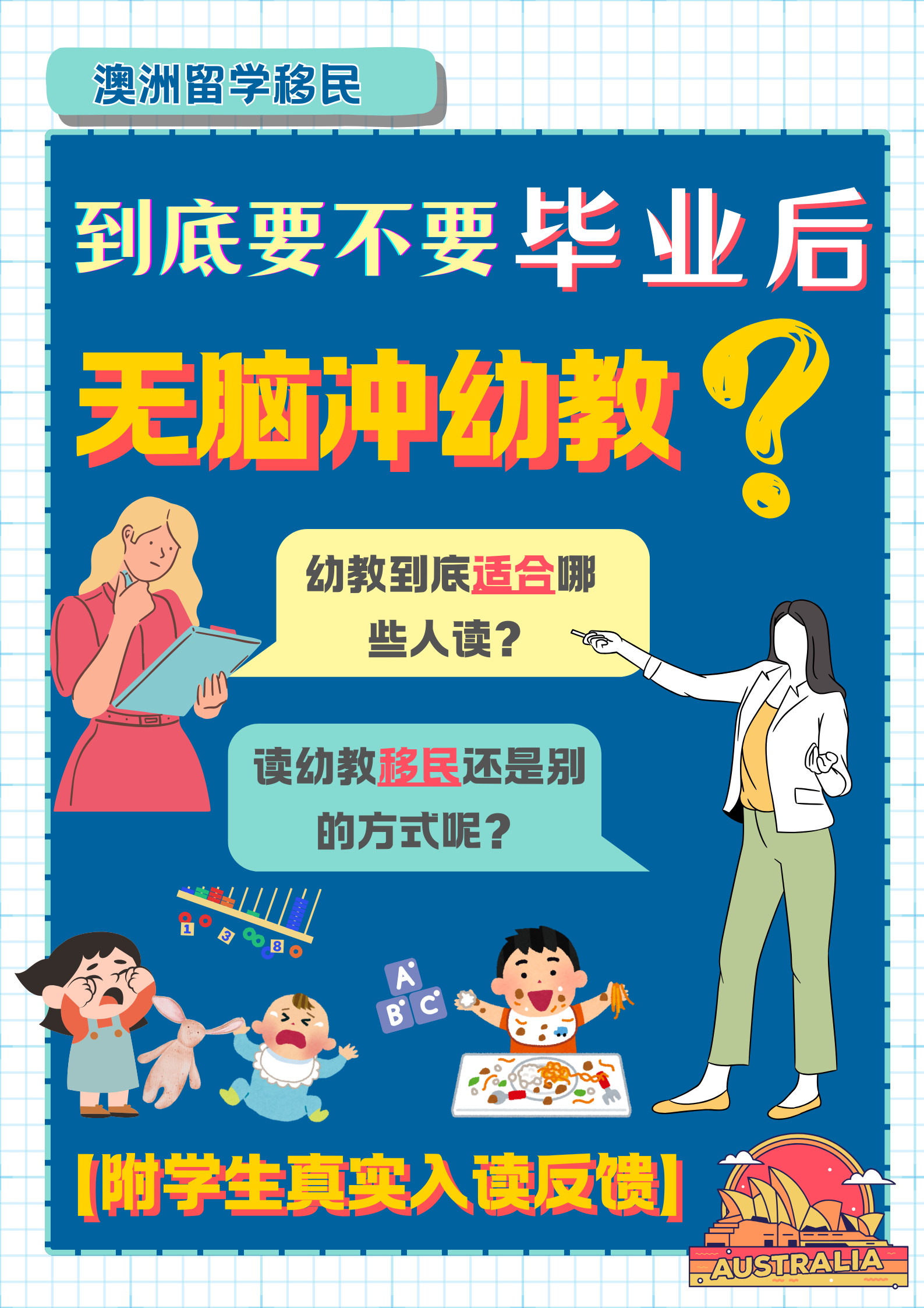 ❗入读幼教必看❗毕业后要不要冲幼教?