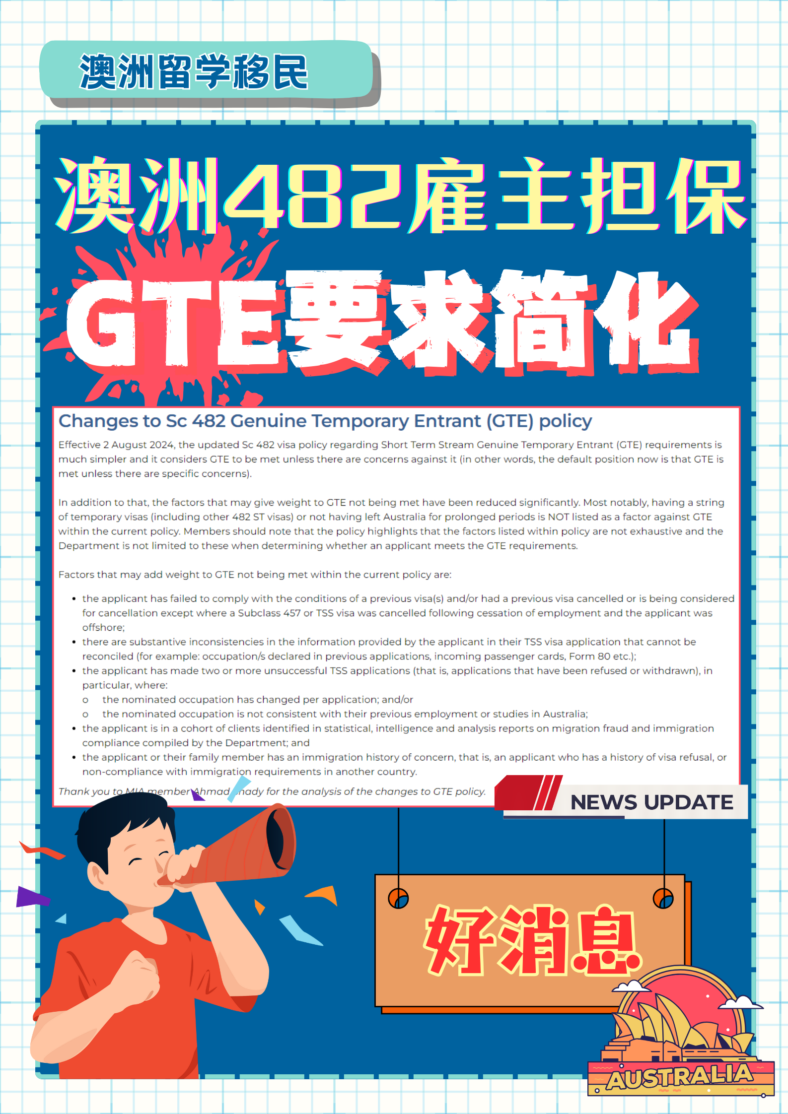 482新政利好:简化的GTE要求你get到了吗?