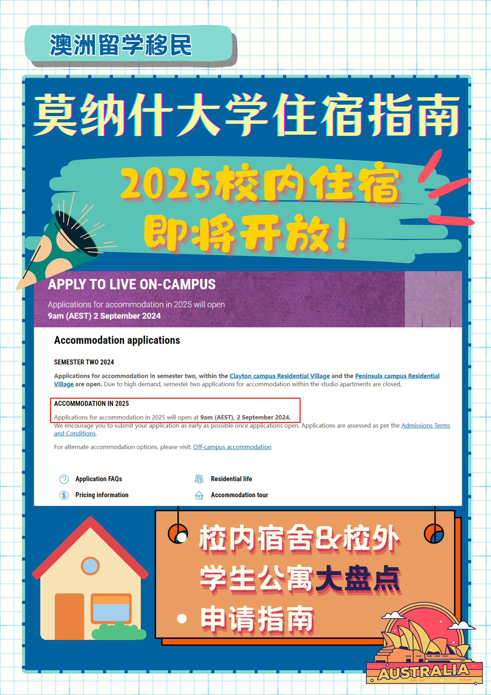 莫纳什大学 - 2025校内宿舍即将开放!公寓盘点+申请指南