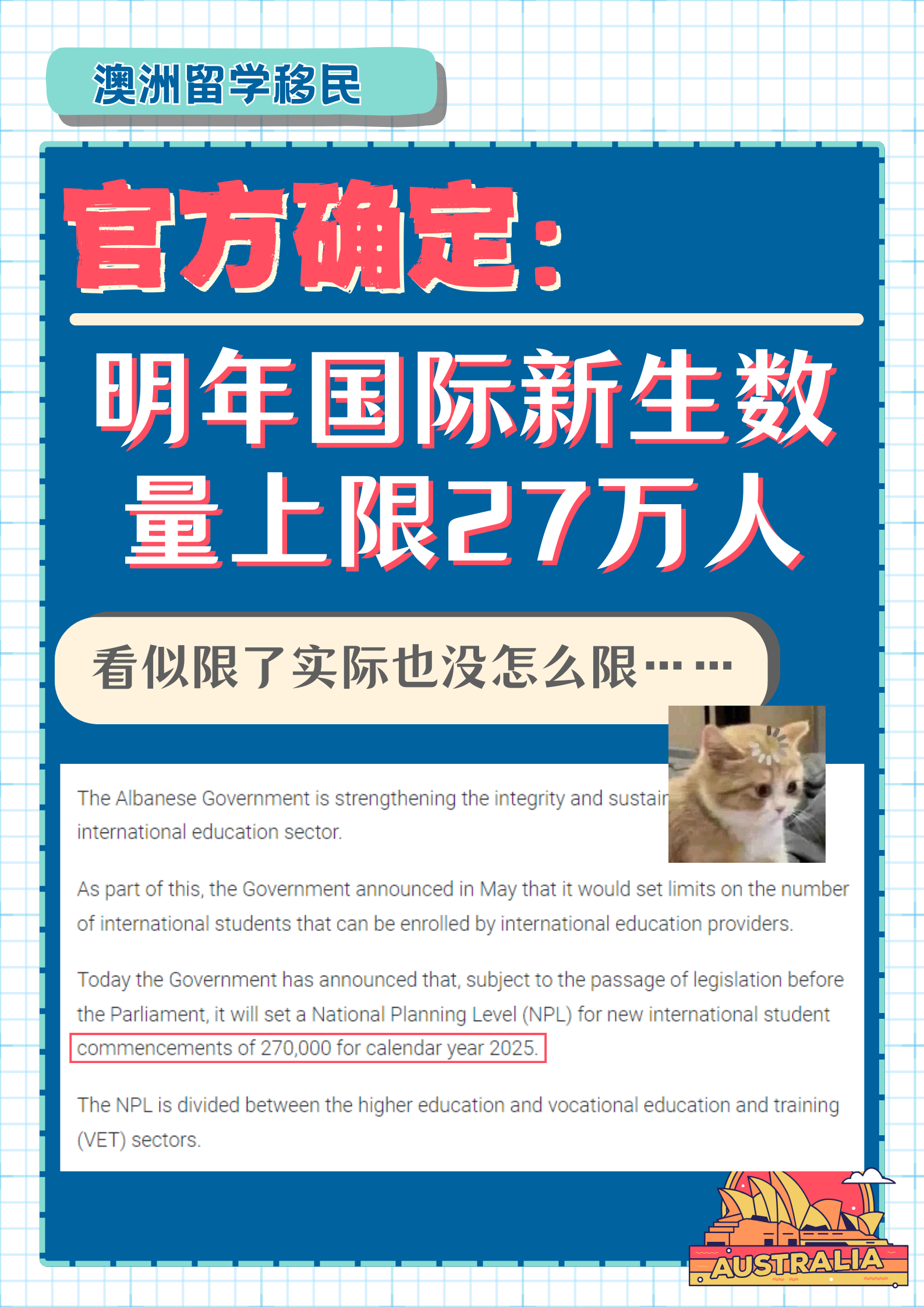 留学生限额确定!BUT看似限了实则没怎么限…