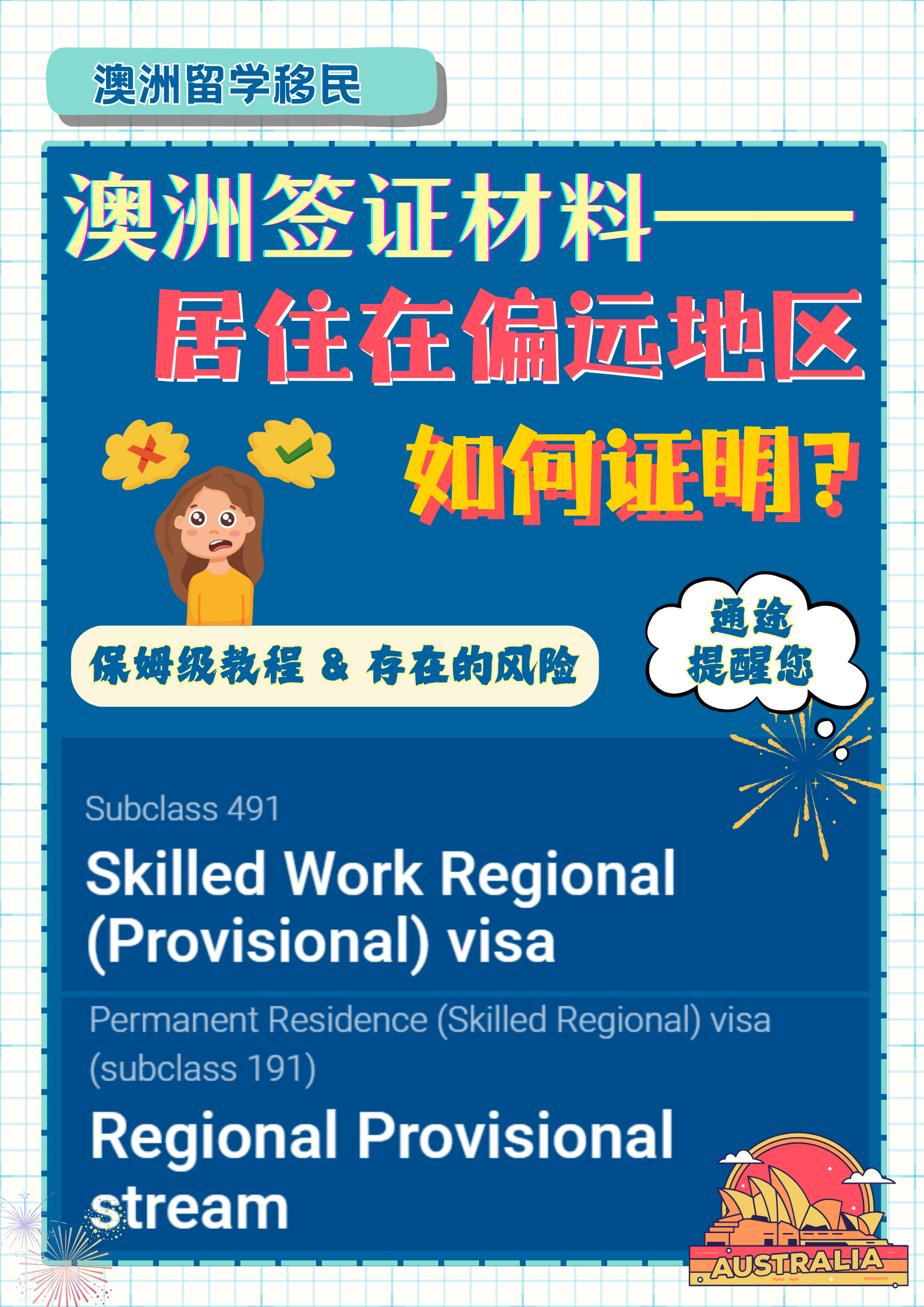 如何证明居住在偏远地区?保姆级教程!