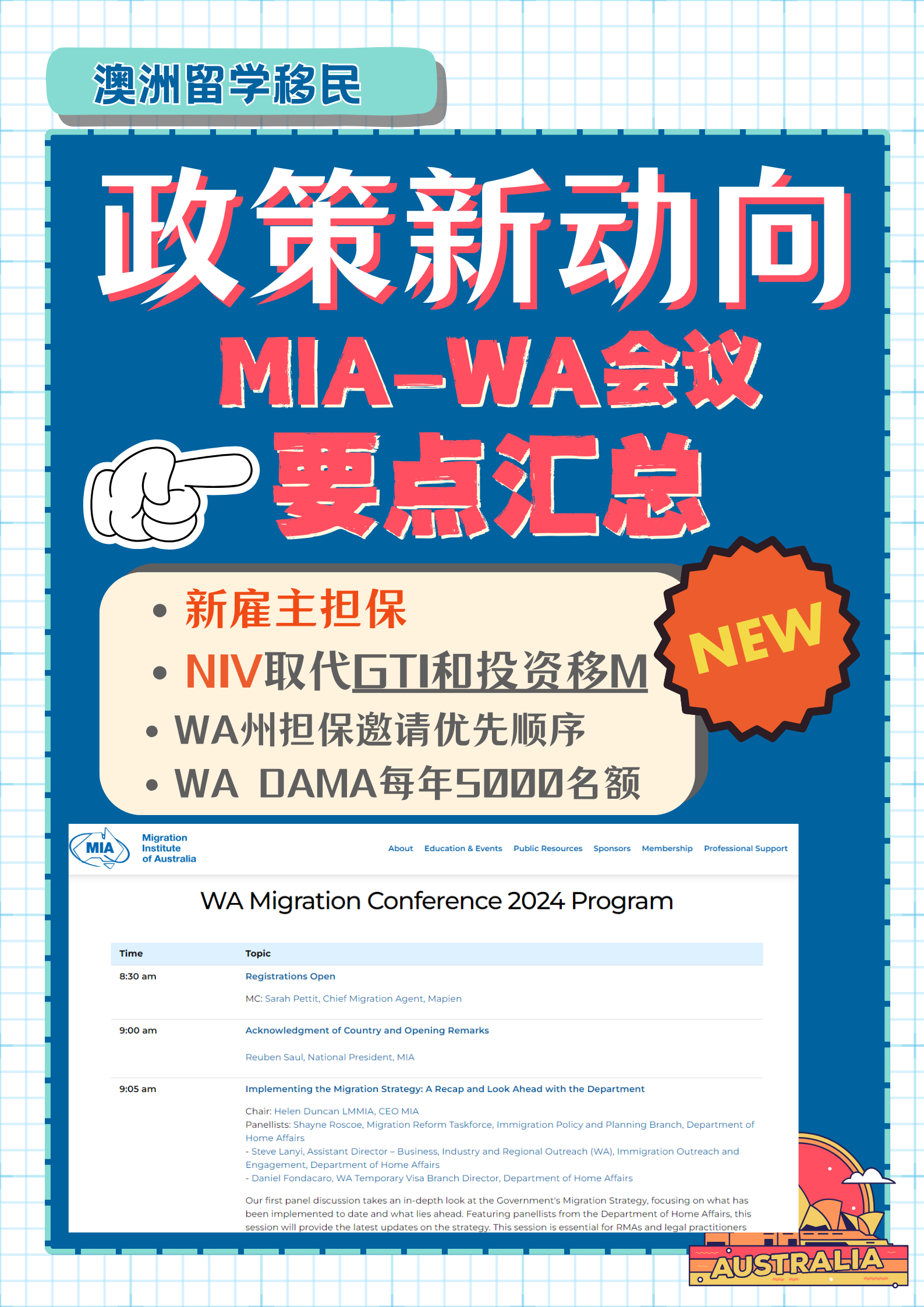 MIA会议:年底将有新的雇主担保和投资移民