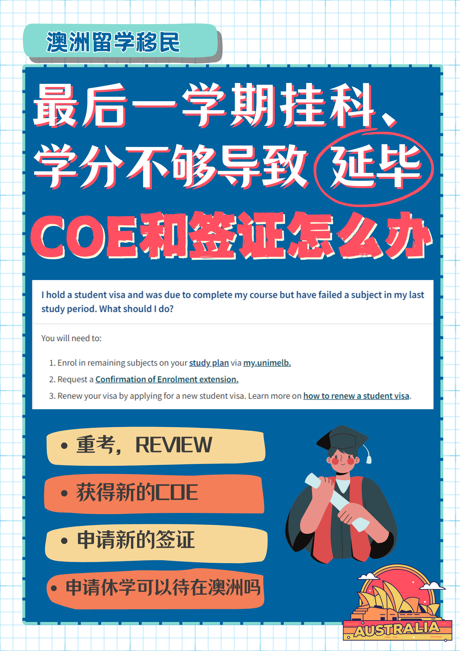 延毕之后coe和签证怎么办?