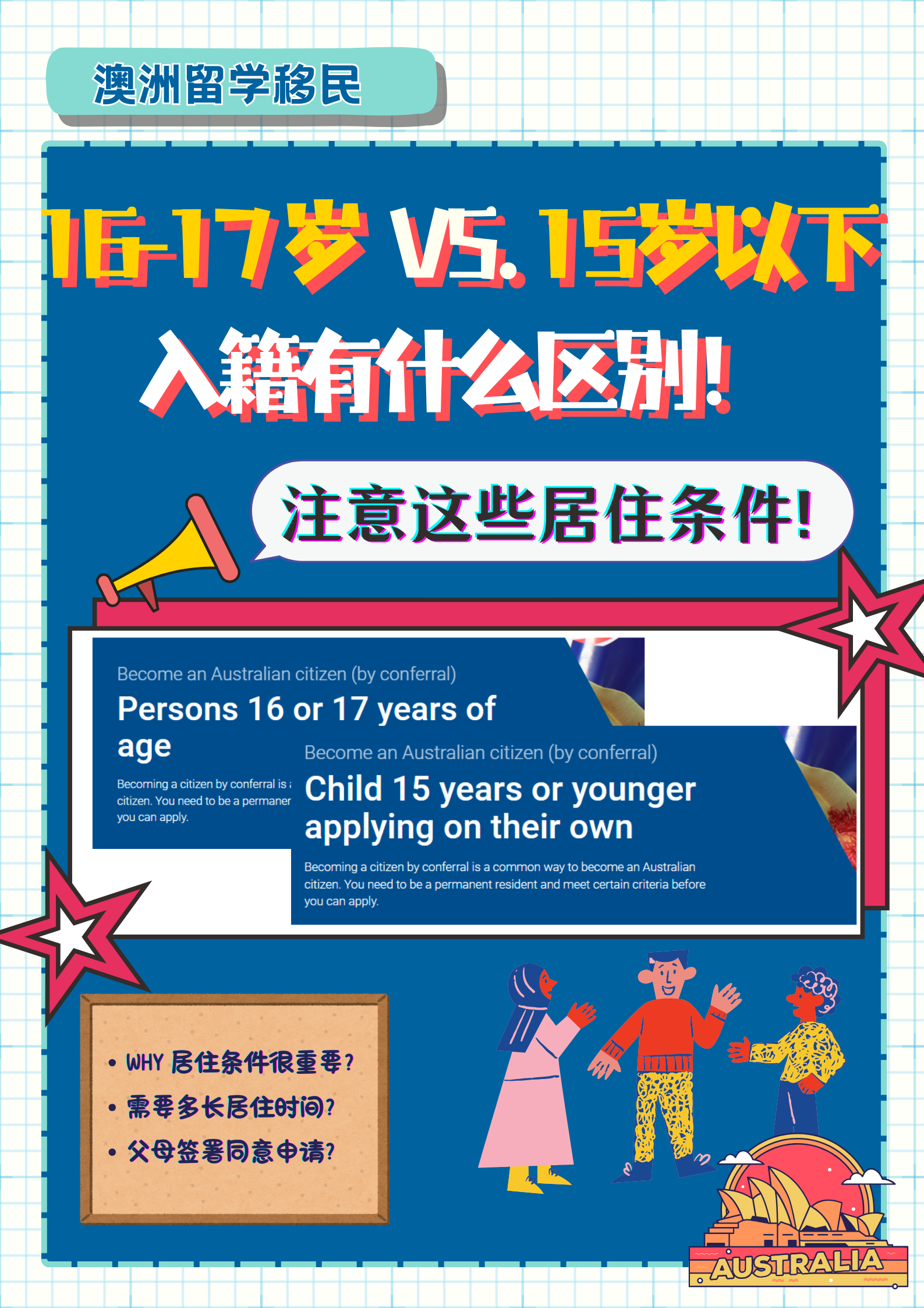 16-17 岁入籍和15岁以下入籍有什么区别!