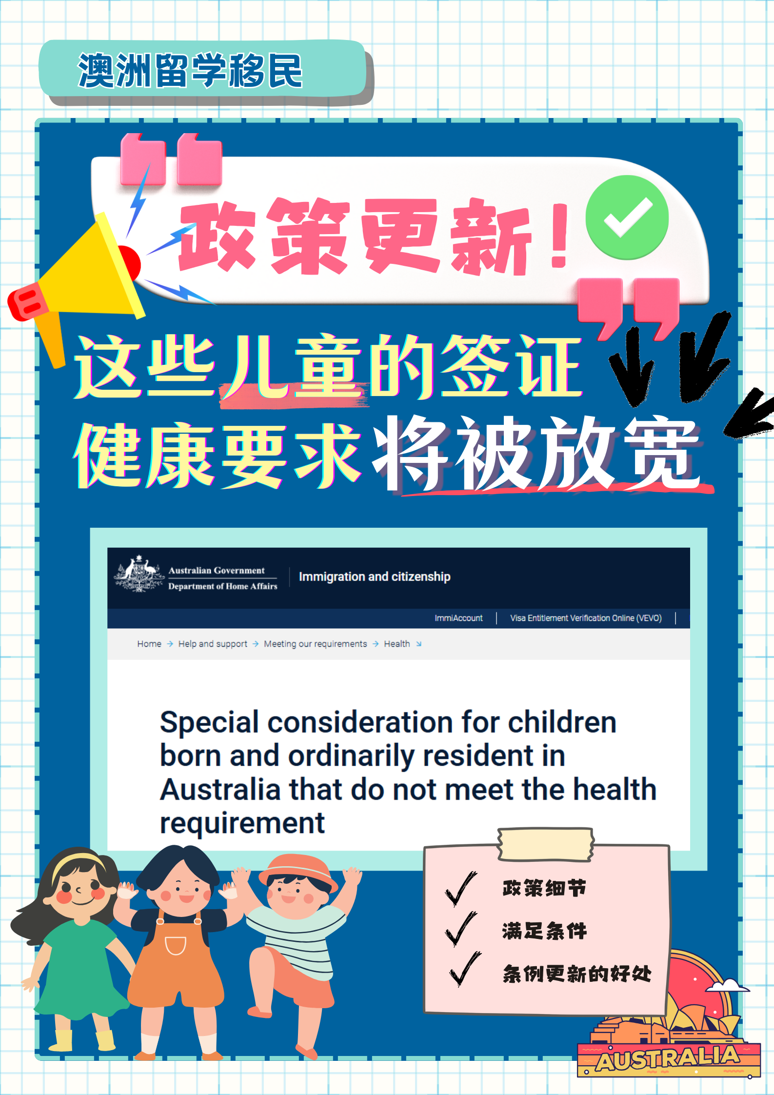 新政策来了!这些儿童的签证健康要求将被放宽