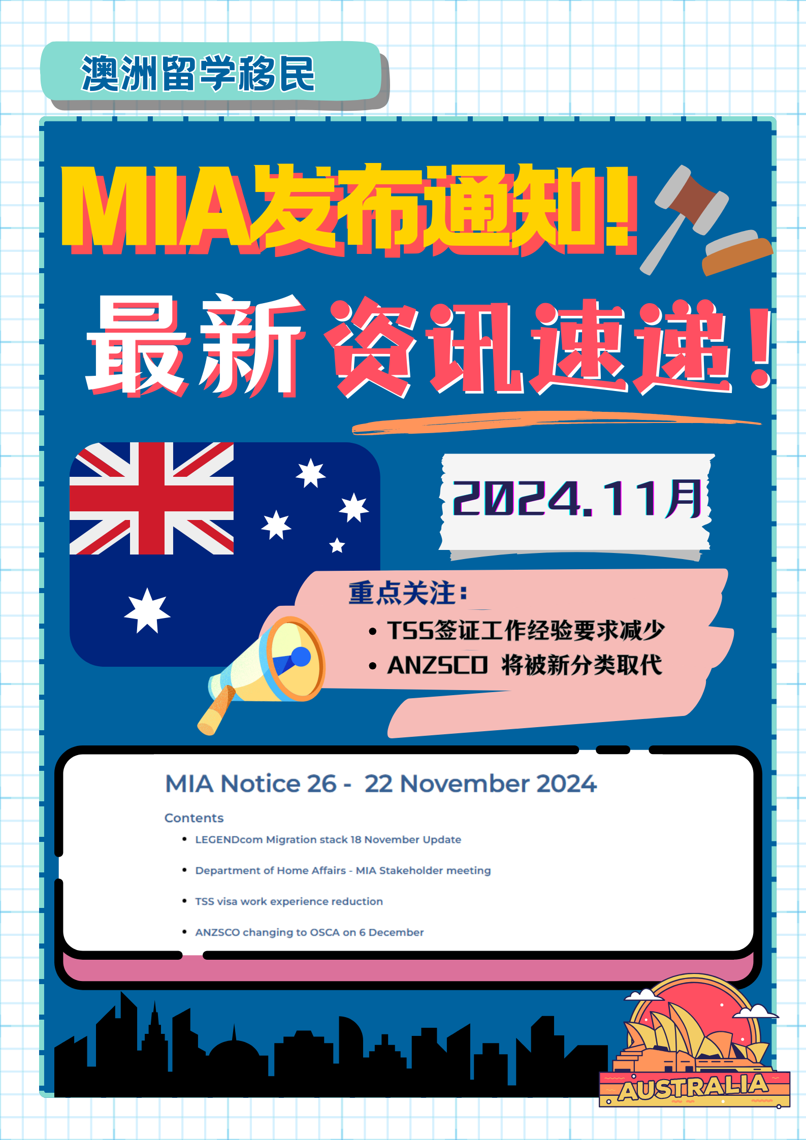 MIA发布最新通知!重点留意这些变化