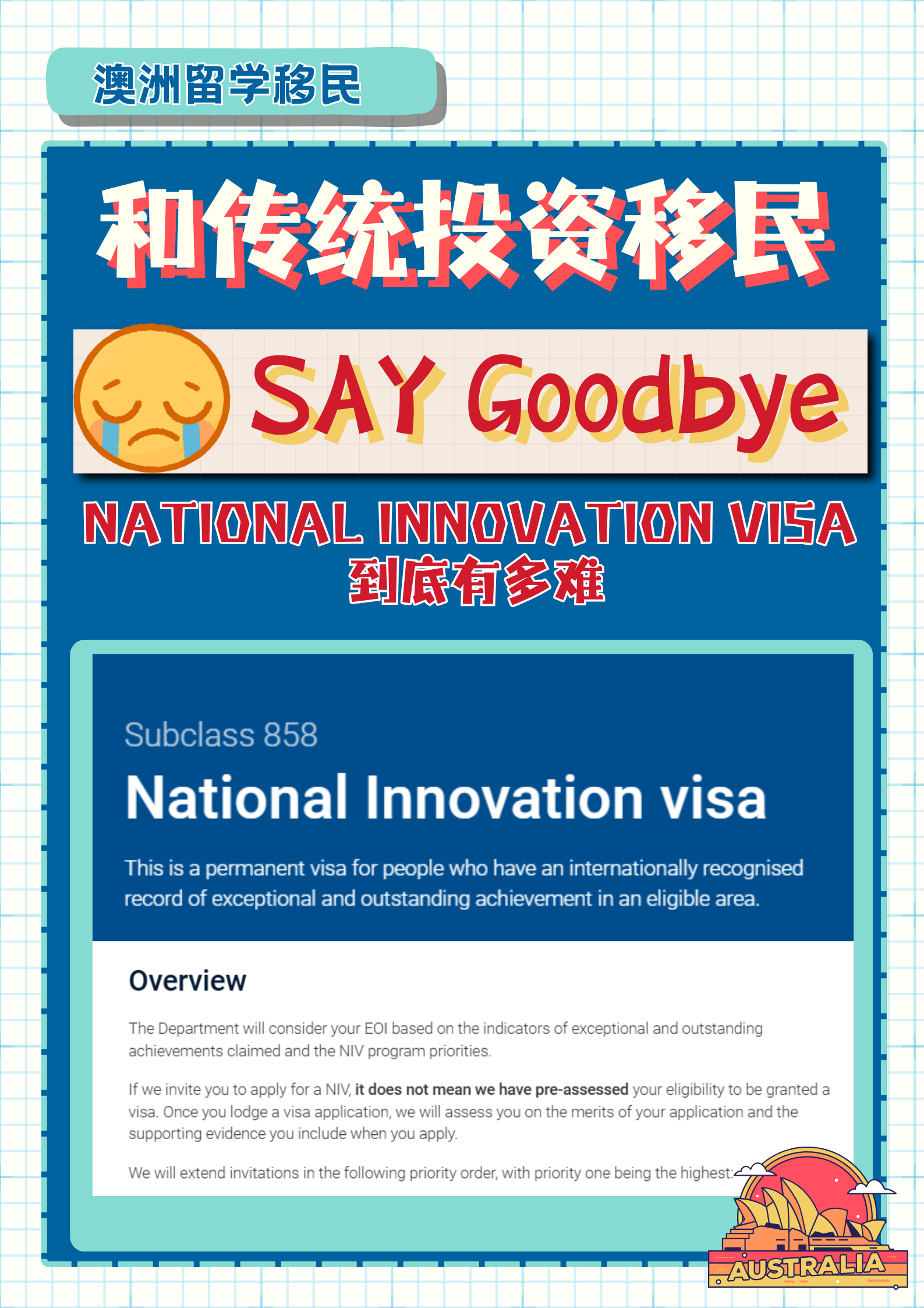 和传统投资移民说Byebye | NIV到底有多难?