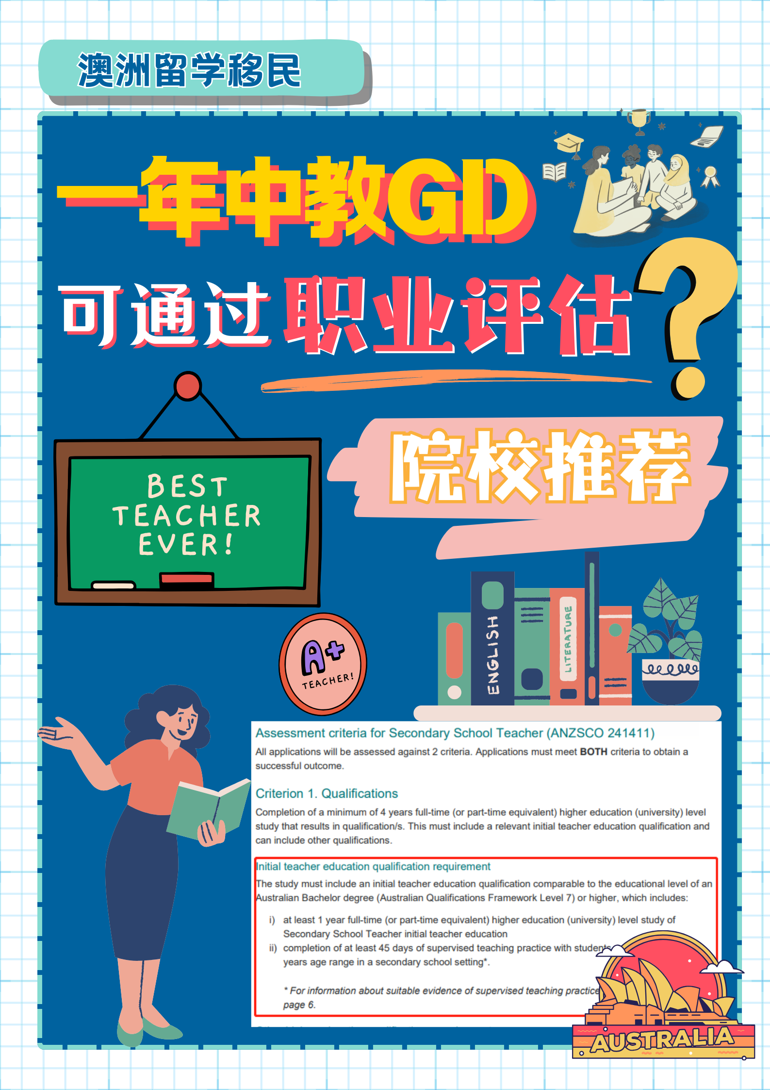 1年制中教GD课程能通过职业评估吗?【附院校推荐】