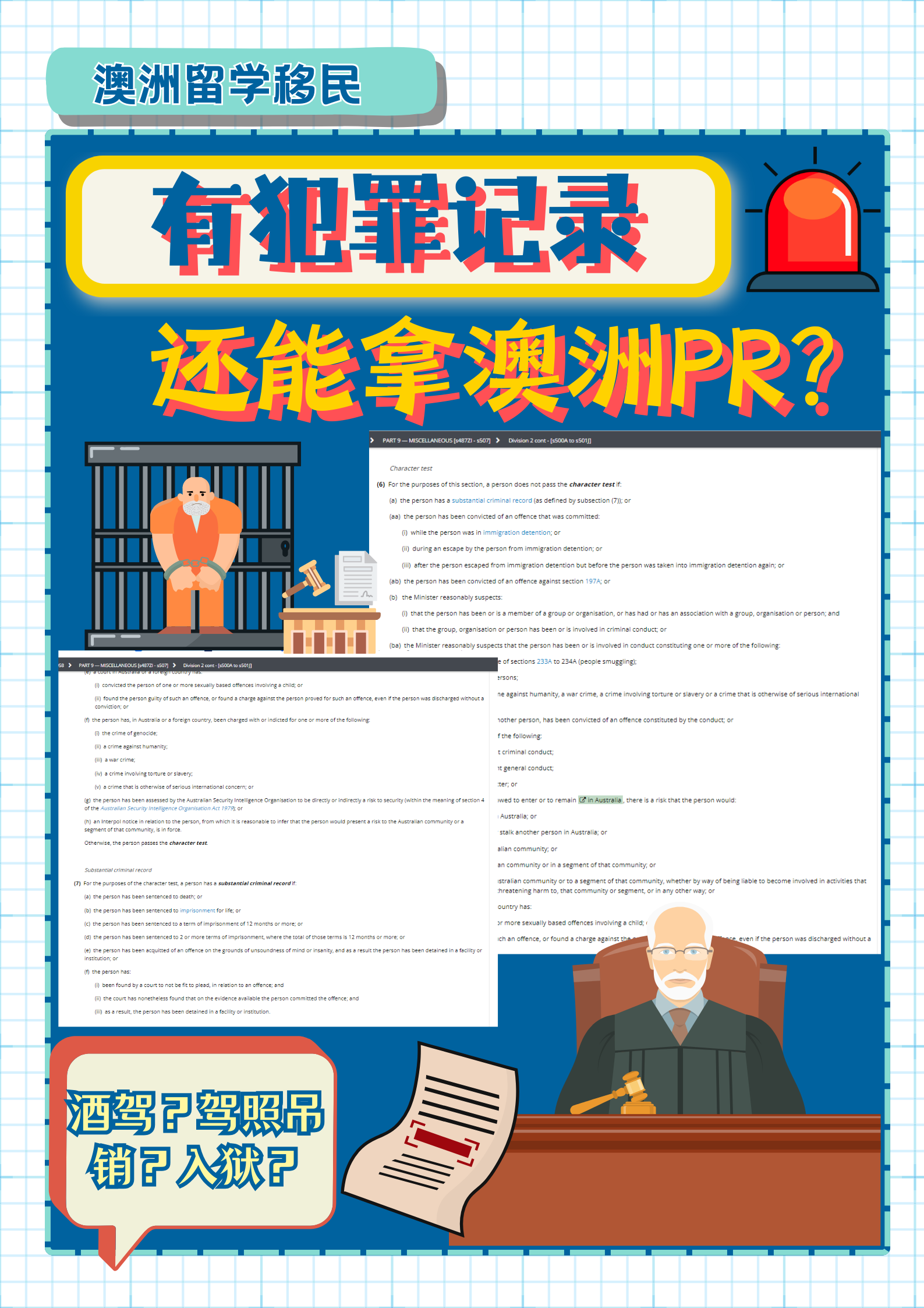 有犯罪记录还能申请澳洲PR?关键看这些!