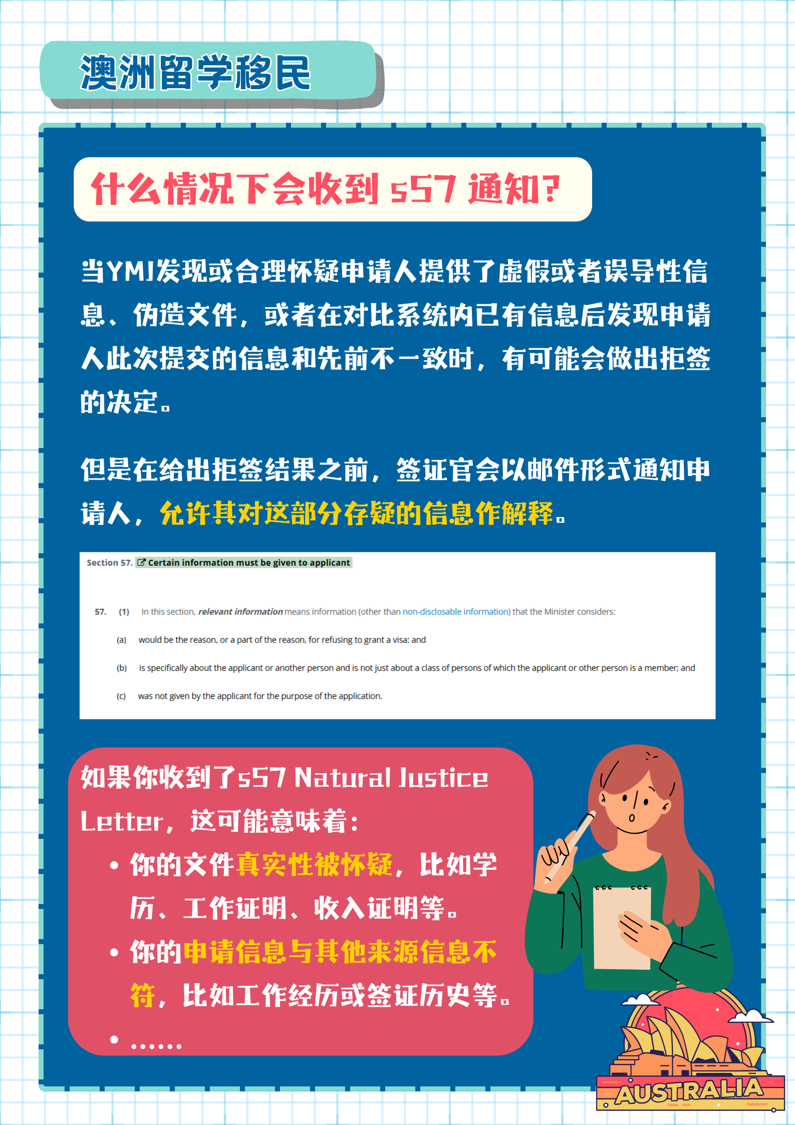 收到s57 Natural Justice?别慌,教你如何应对!