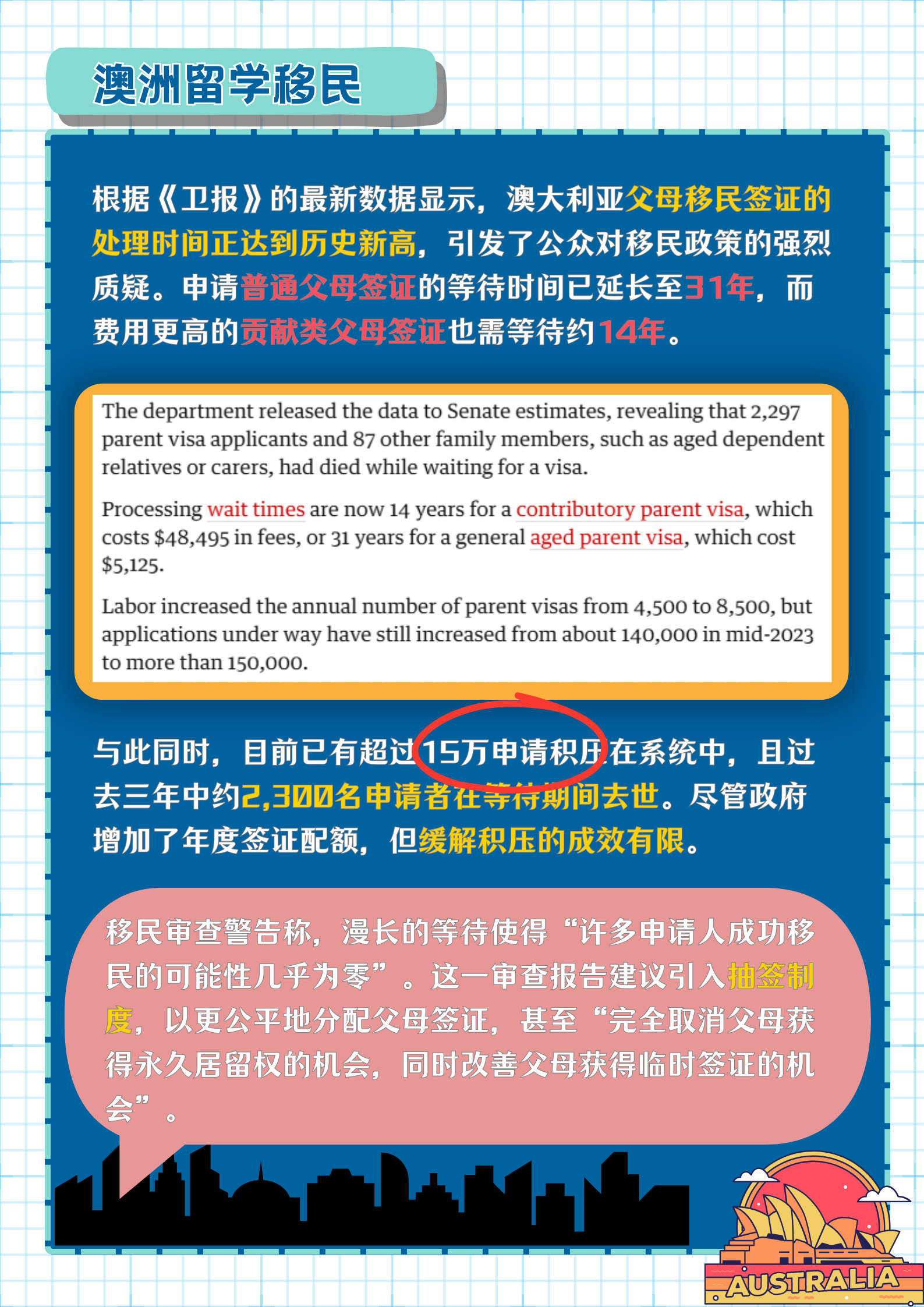 父母移民要等31年!家庭团聚陷入困局?