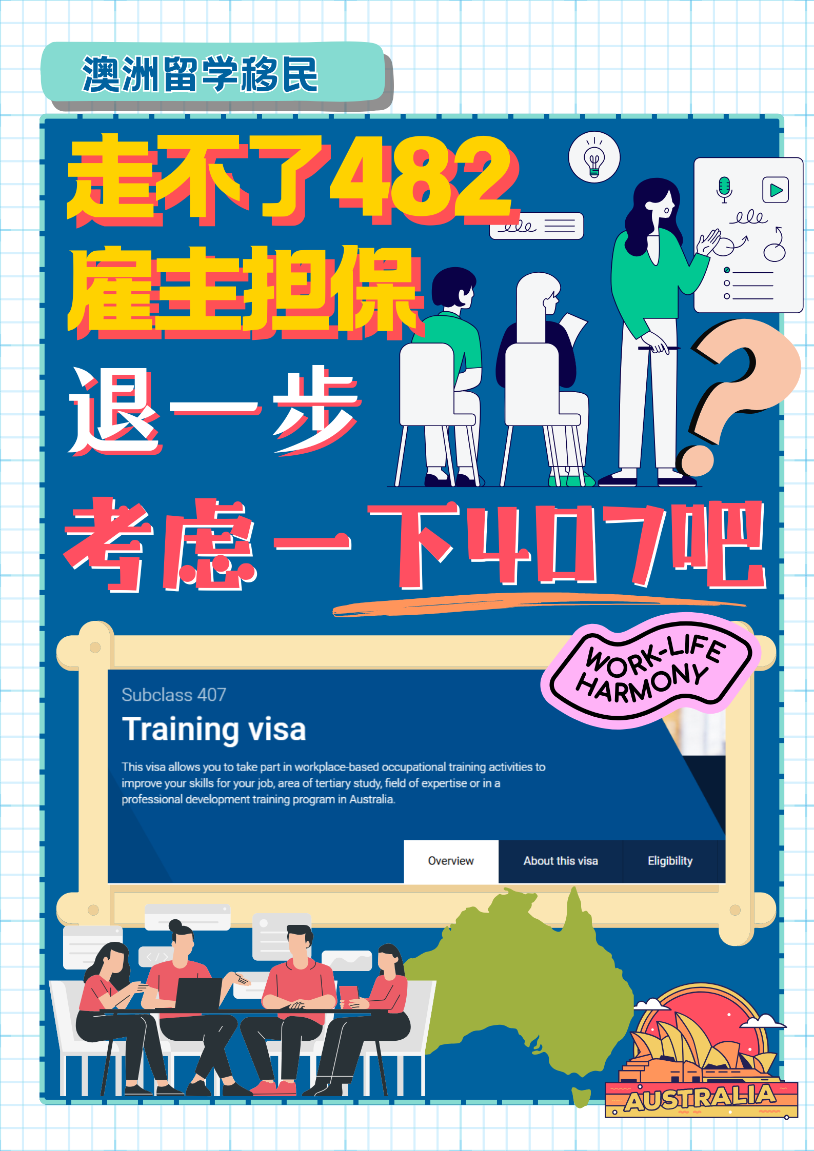 走不了482 雇主担保,退一步考虑一下407吧?