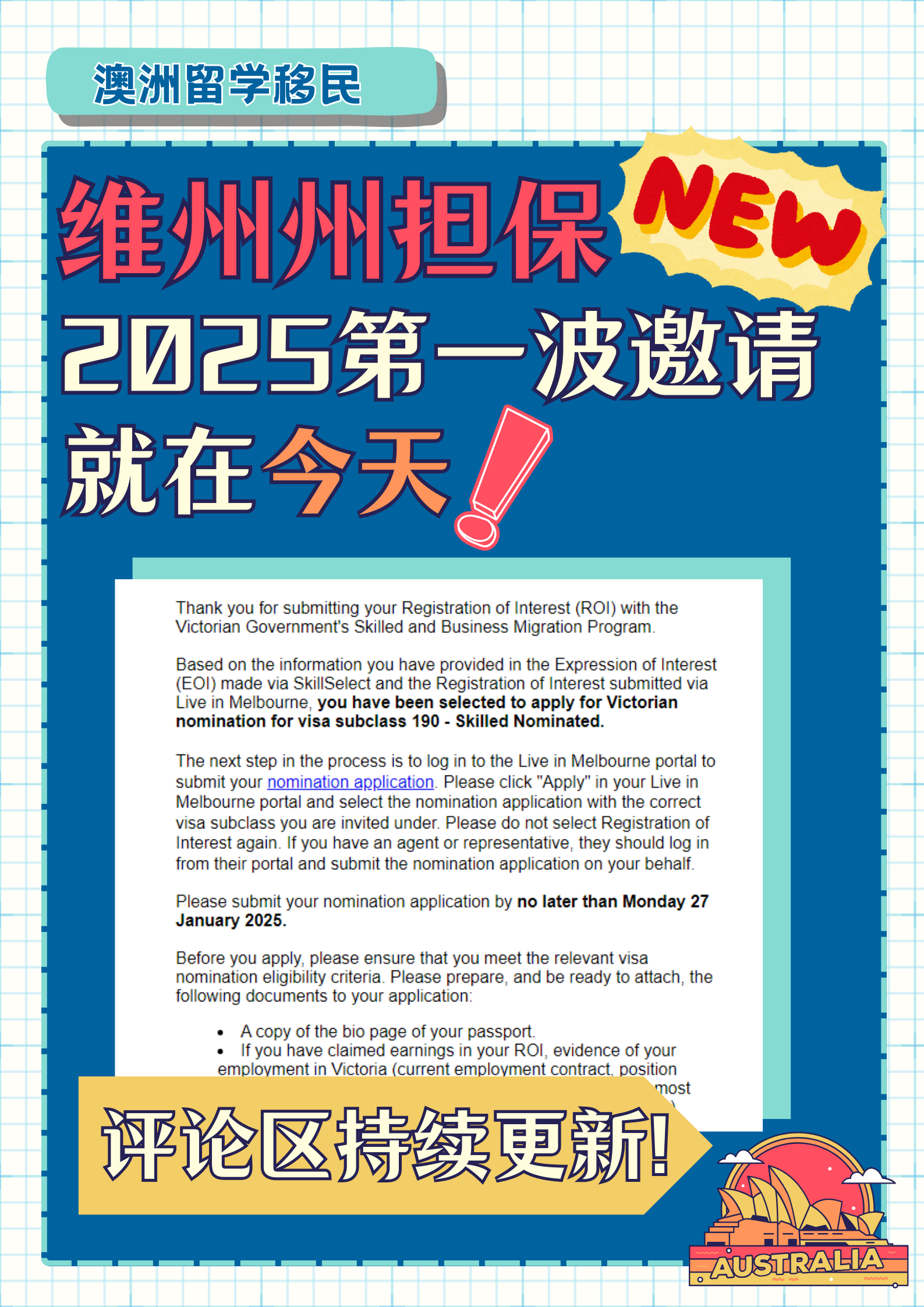 维州2025第一波邀请来了!持续更新