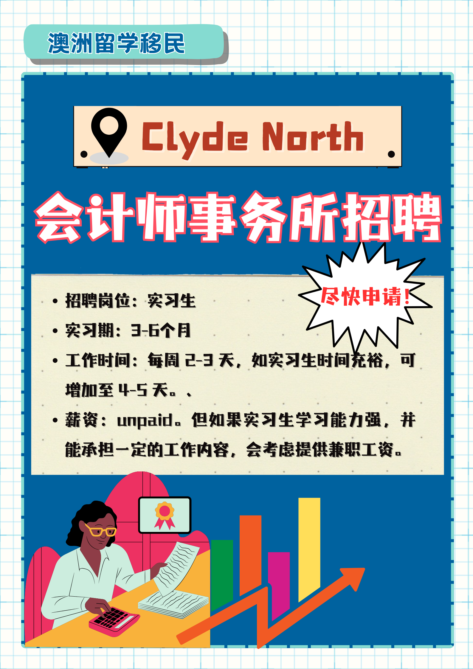 Clyde North招聘 (1).png