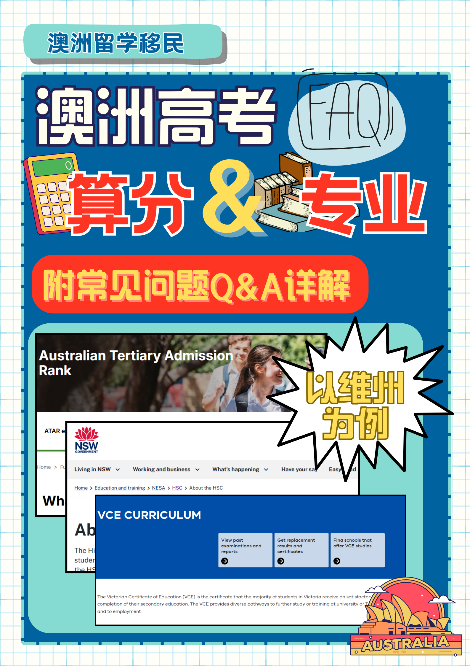 澳洲高考算分、专业，以及常见问题详解