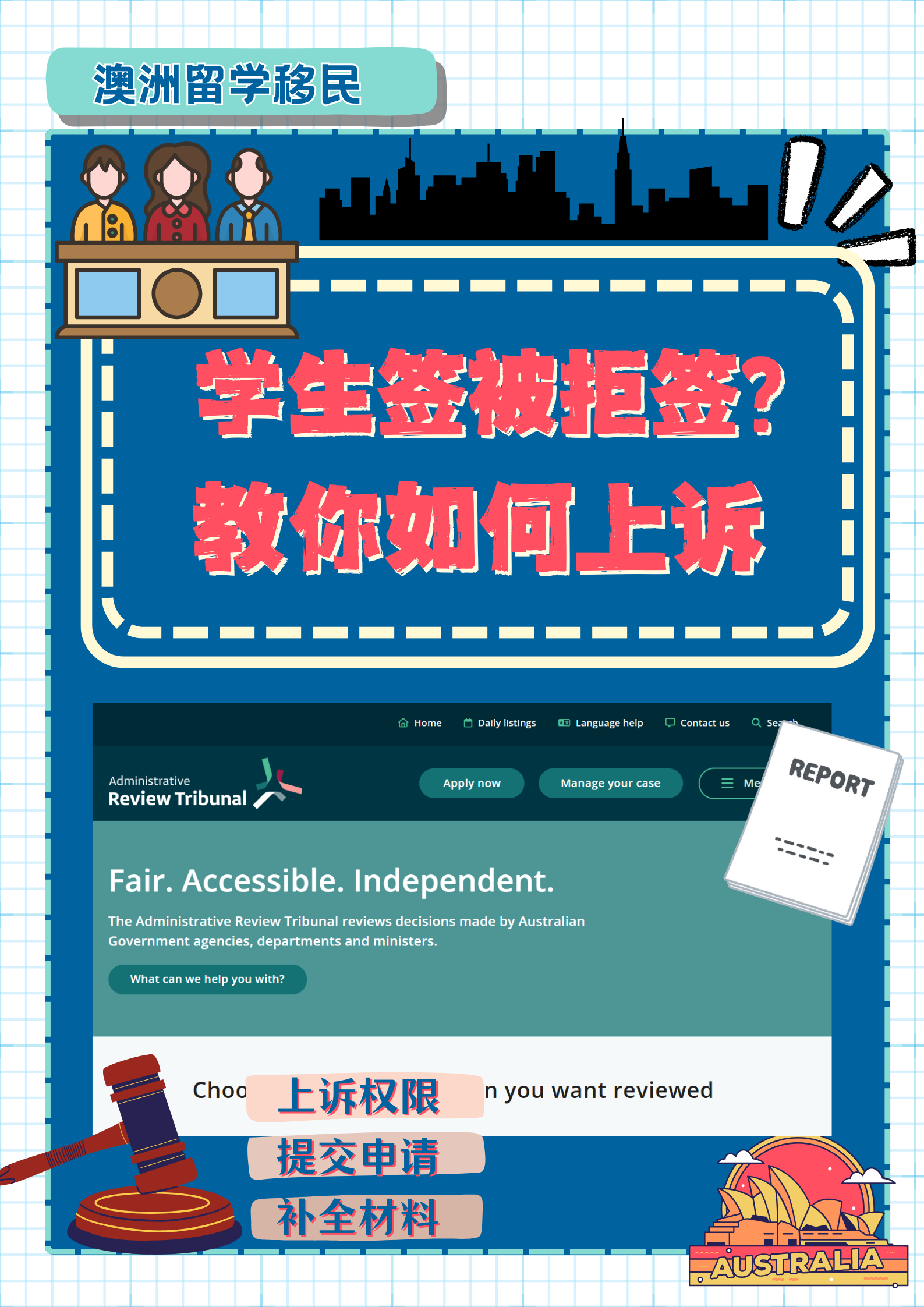 干货 | 学生签被拒签？教你如何上诉