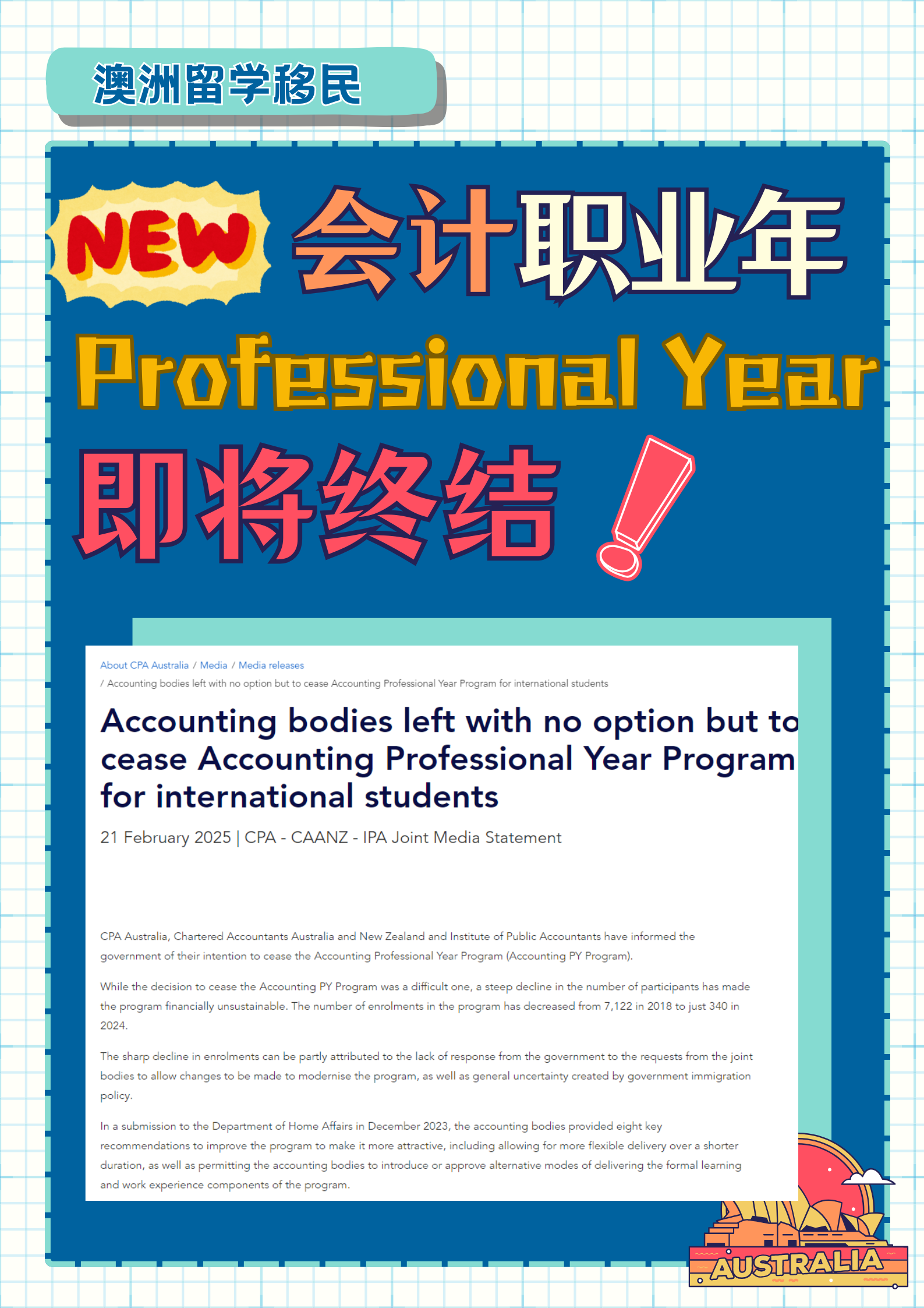 最新消息：会计职业年（PY）将被取消