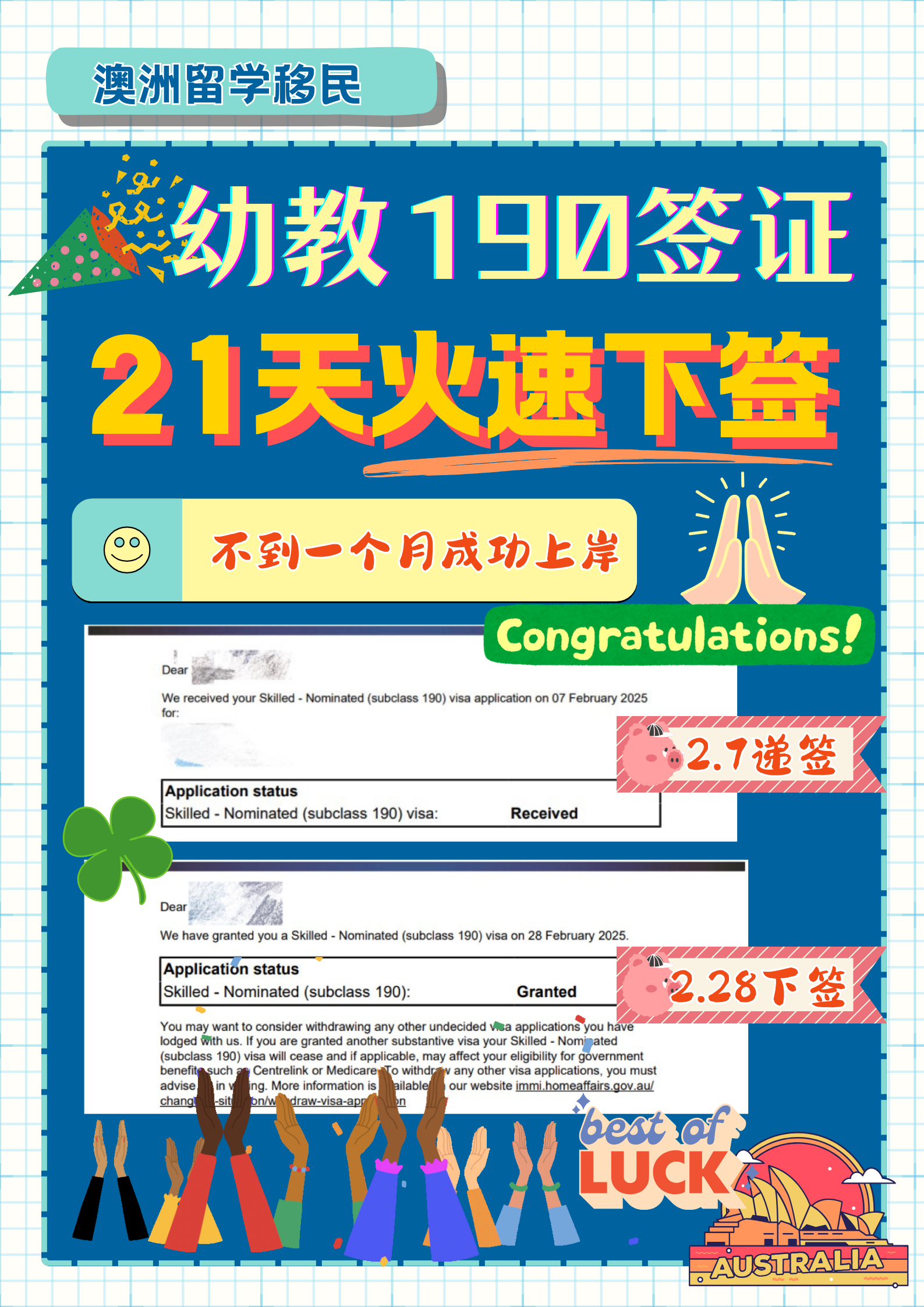 喜报!幼教190 签证21天极速下签