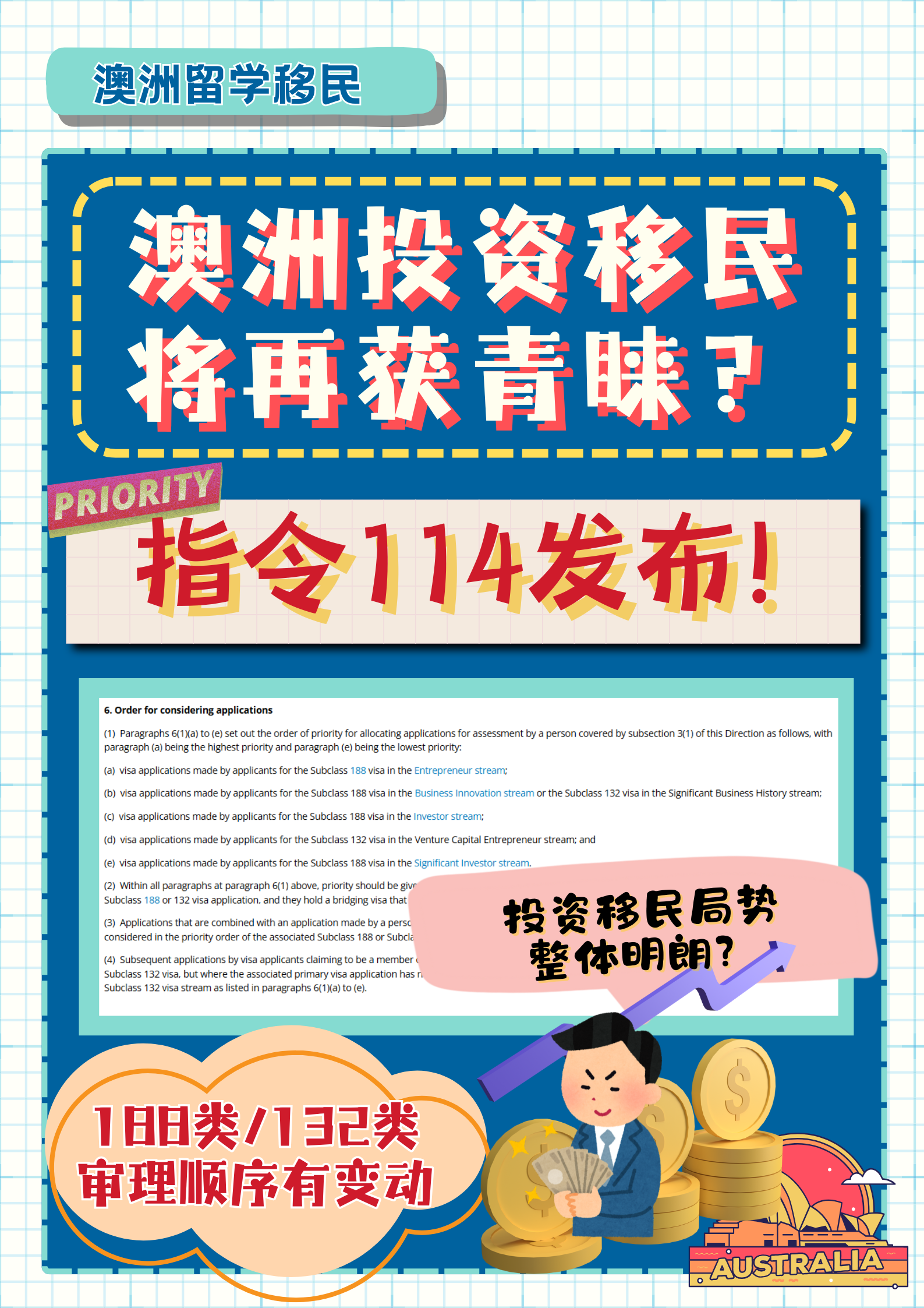 投资移民将再获青睐?指令114更新!