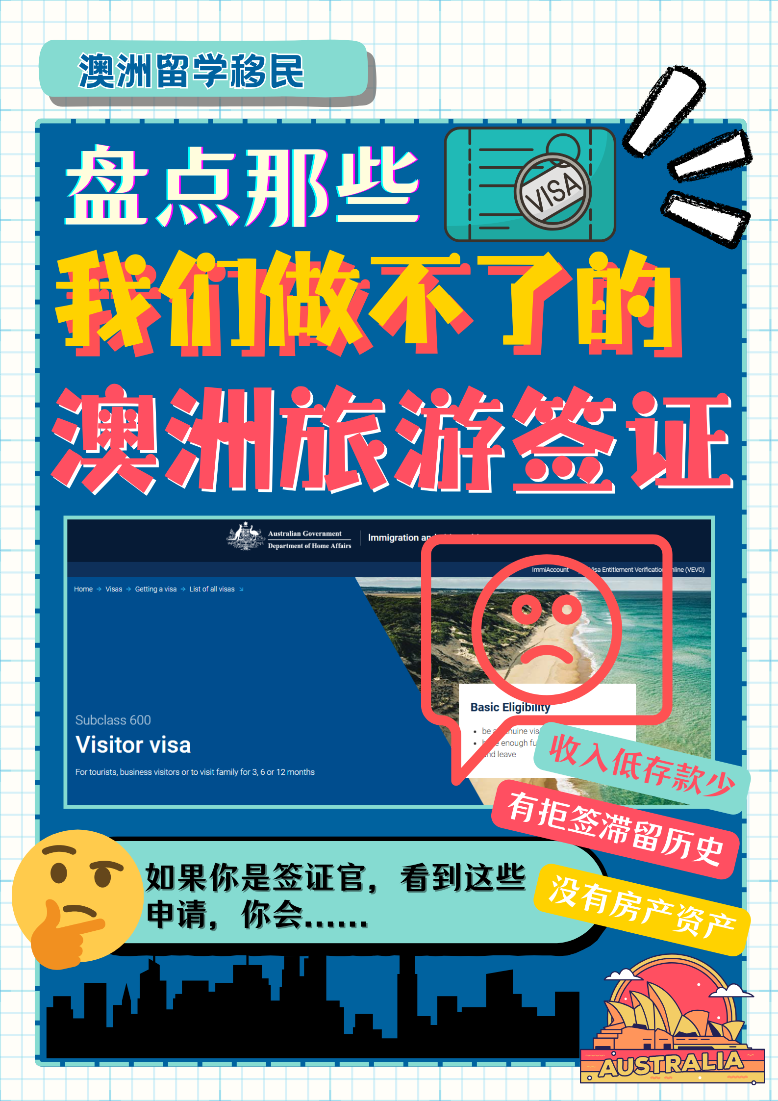 那些我们做不了的澳洲旅游签证！