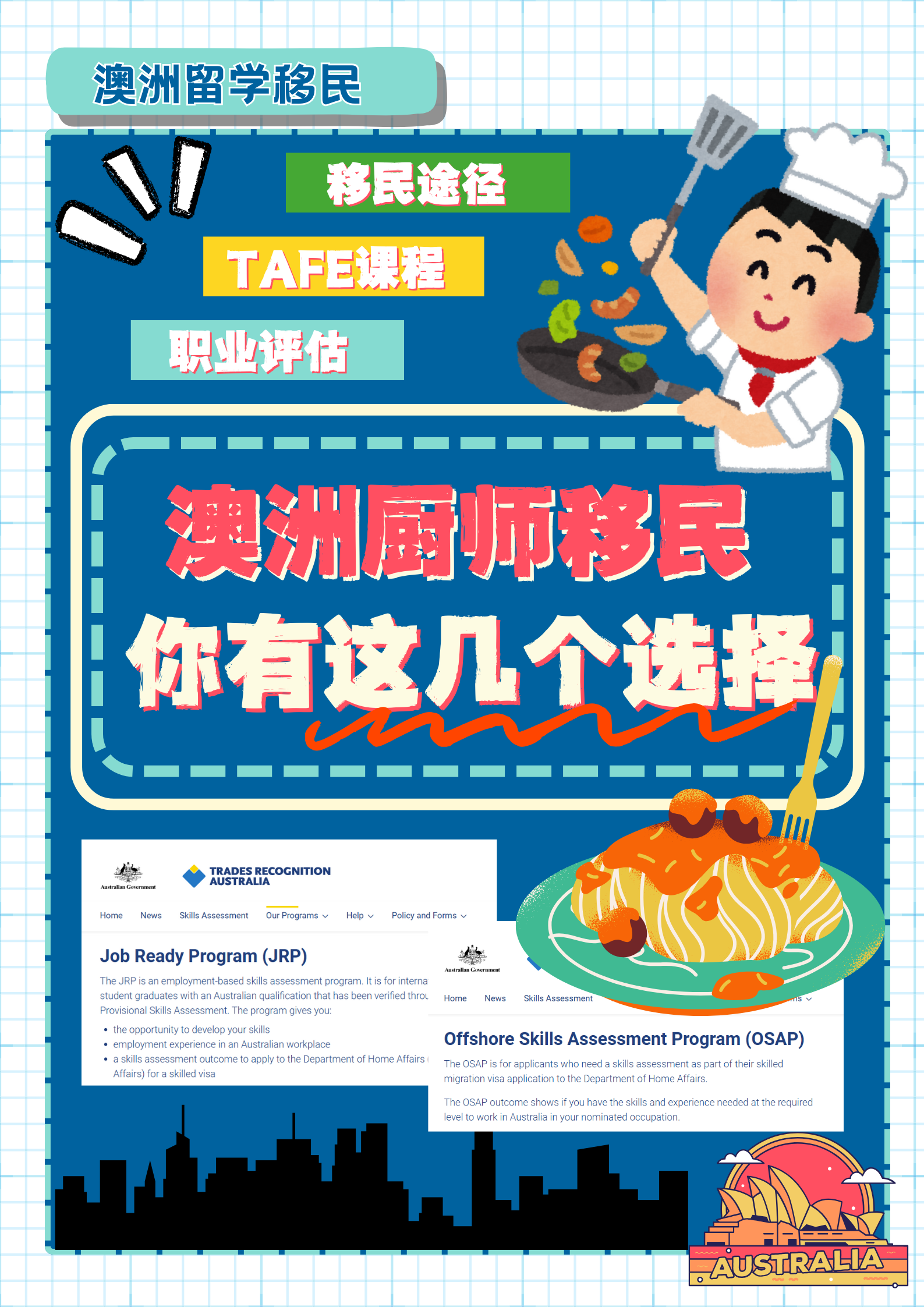 澳洲厨师移民，你有这几个选择
