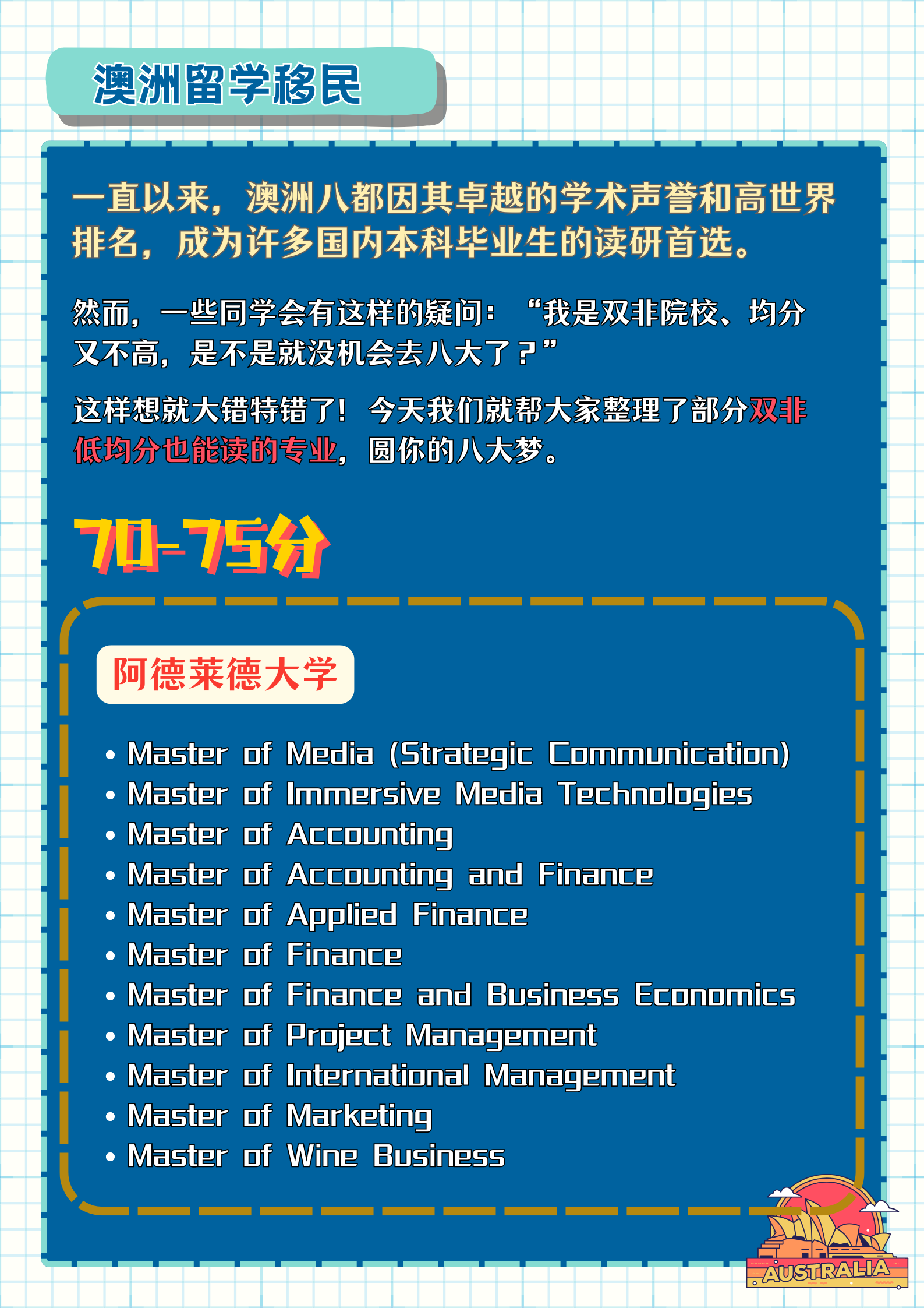 八大双非低分录取.png