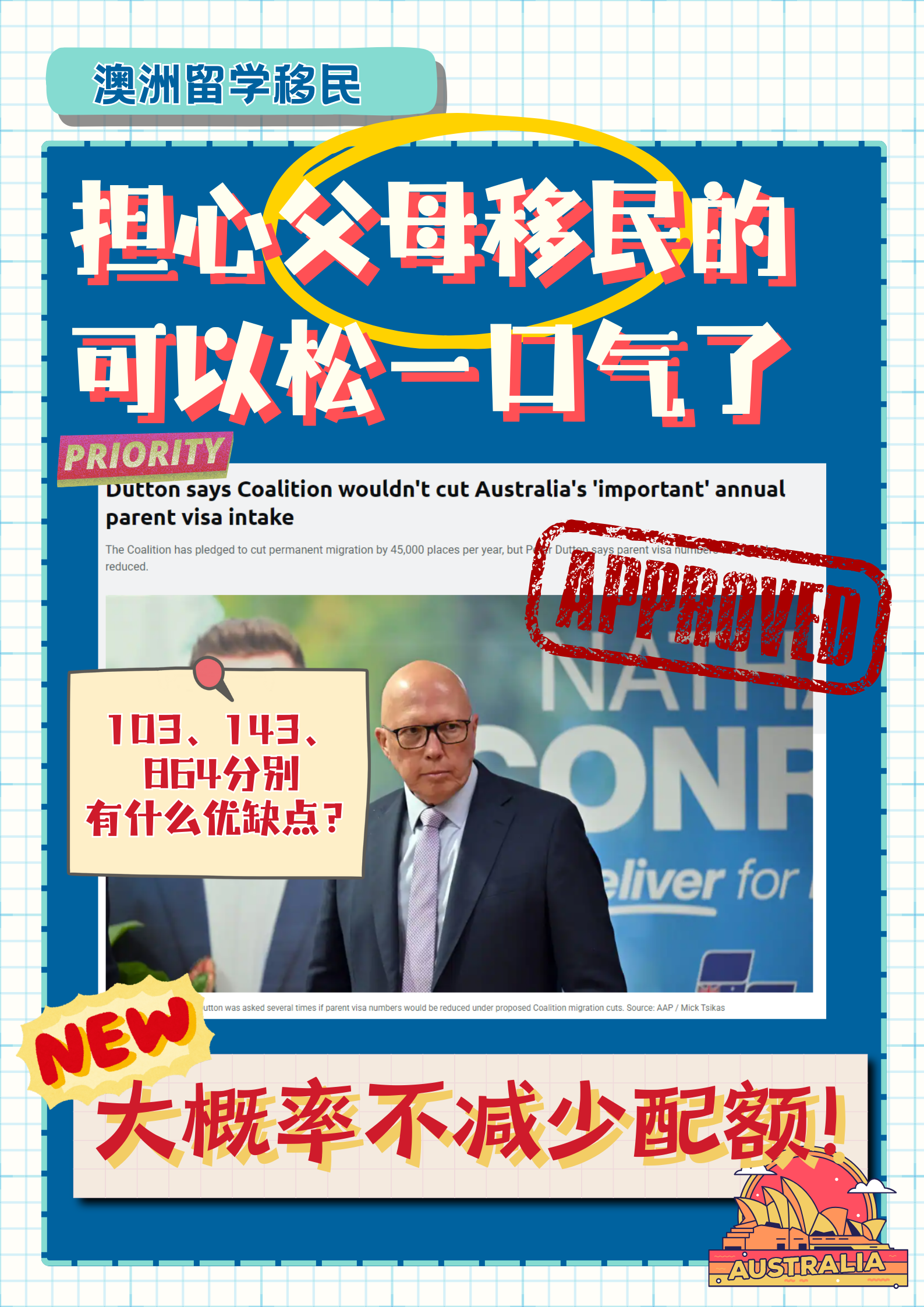 担心父母移民趋势的可以暂时松一口气了